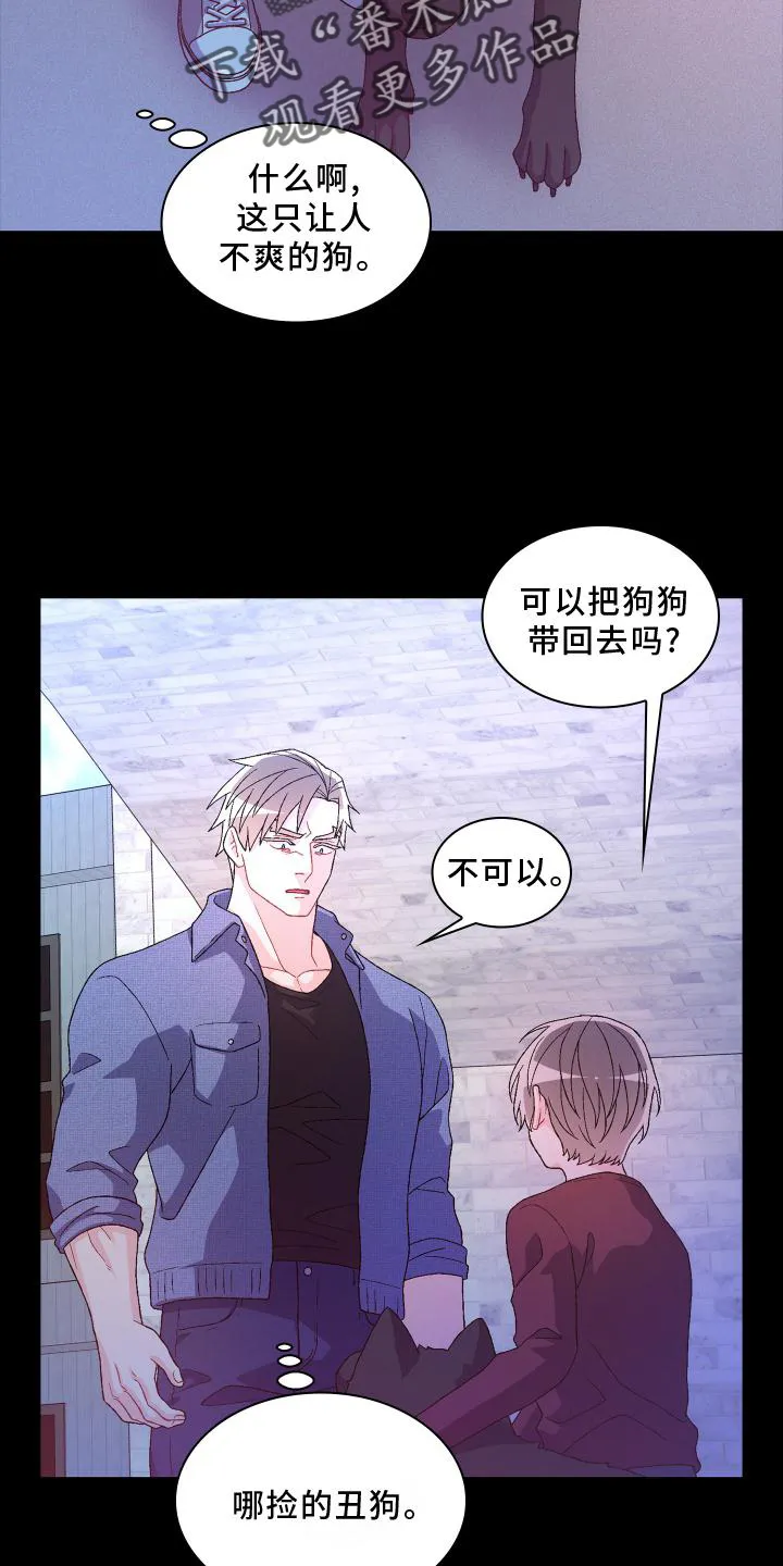 第183章：【第三季】嫌弃 第25页