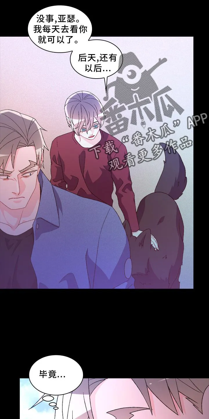 第183章：【第三季】嫌弃 第28页