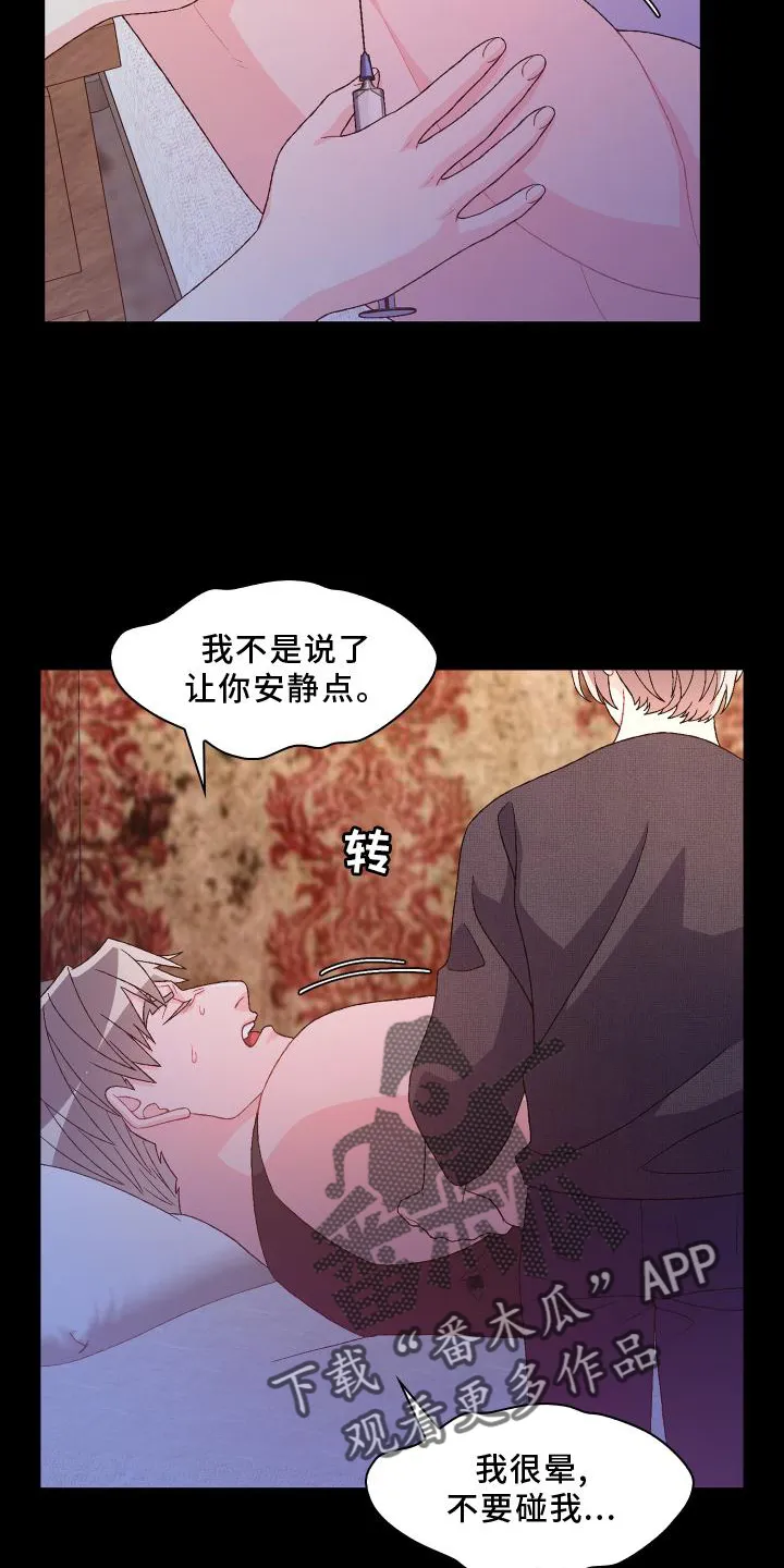 第184章：【第三季】决心 第14页
