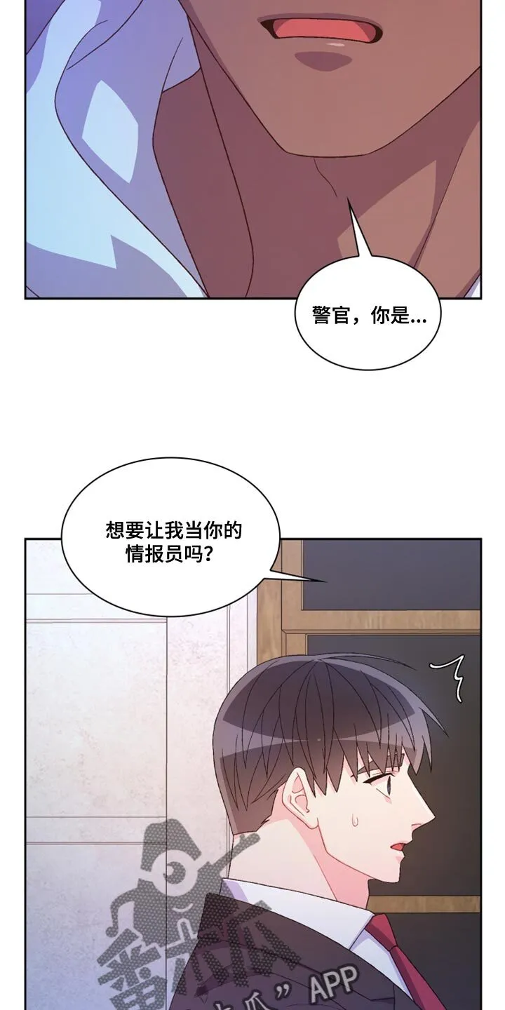 第185章：【第三季】离间计 第10页
