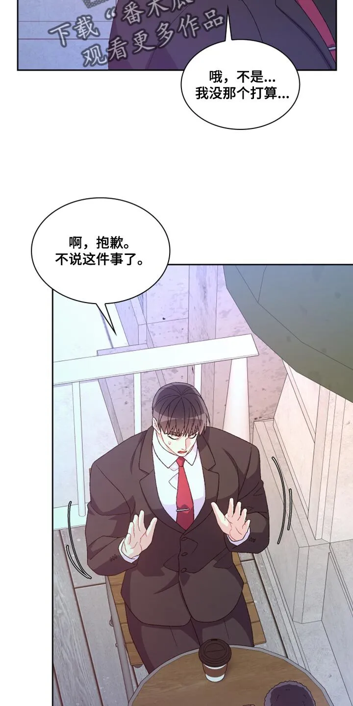 第185章：【第三季】离间计 第11页