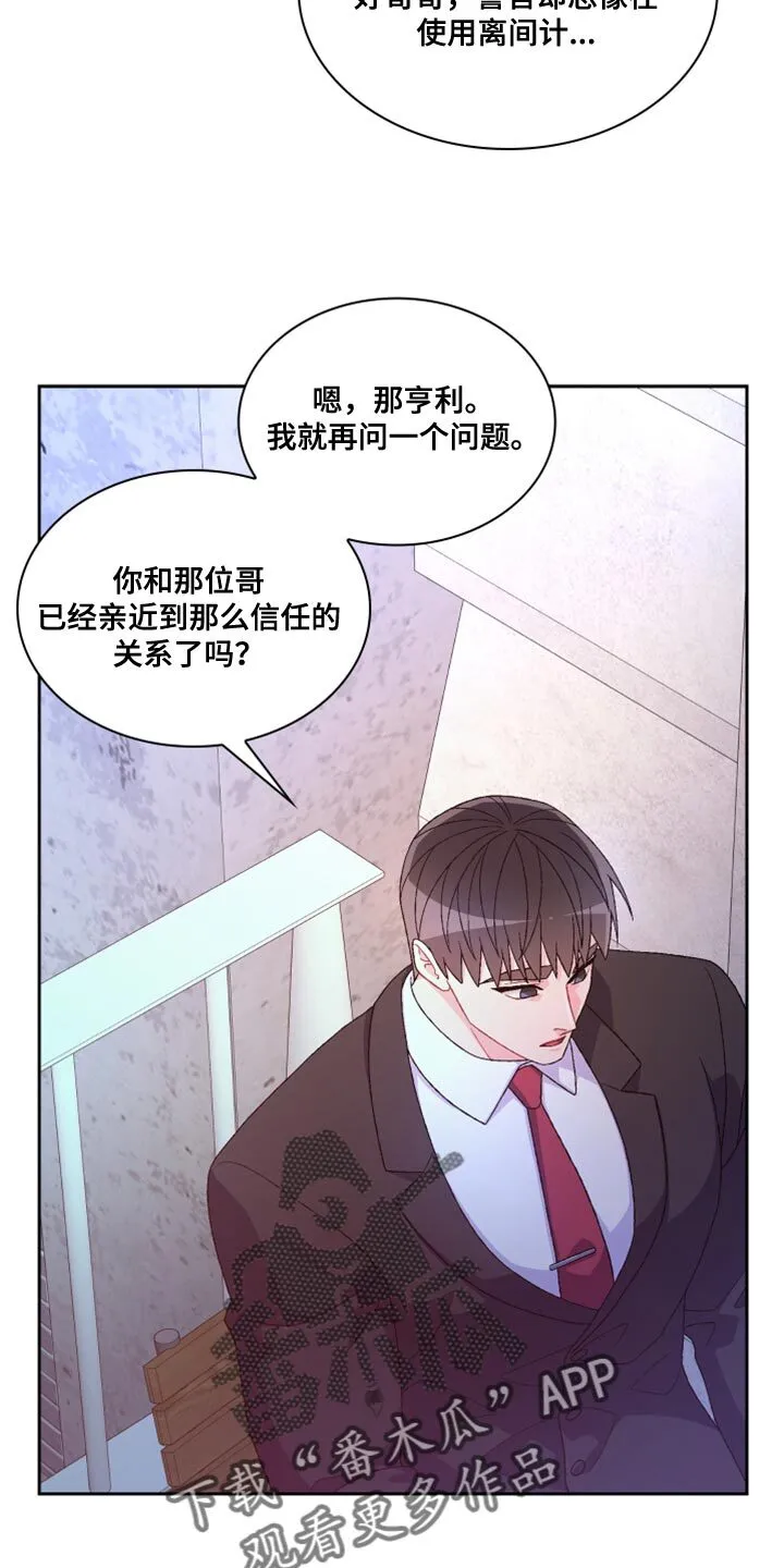 第185章：【第三季】离间计 第13页
