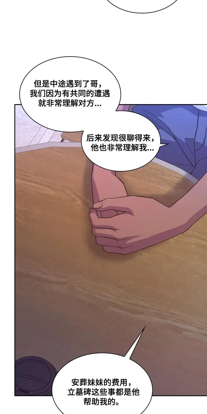 第185章：【第三季】离间计 第16页