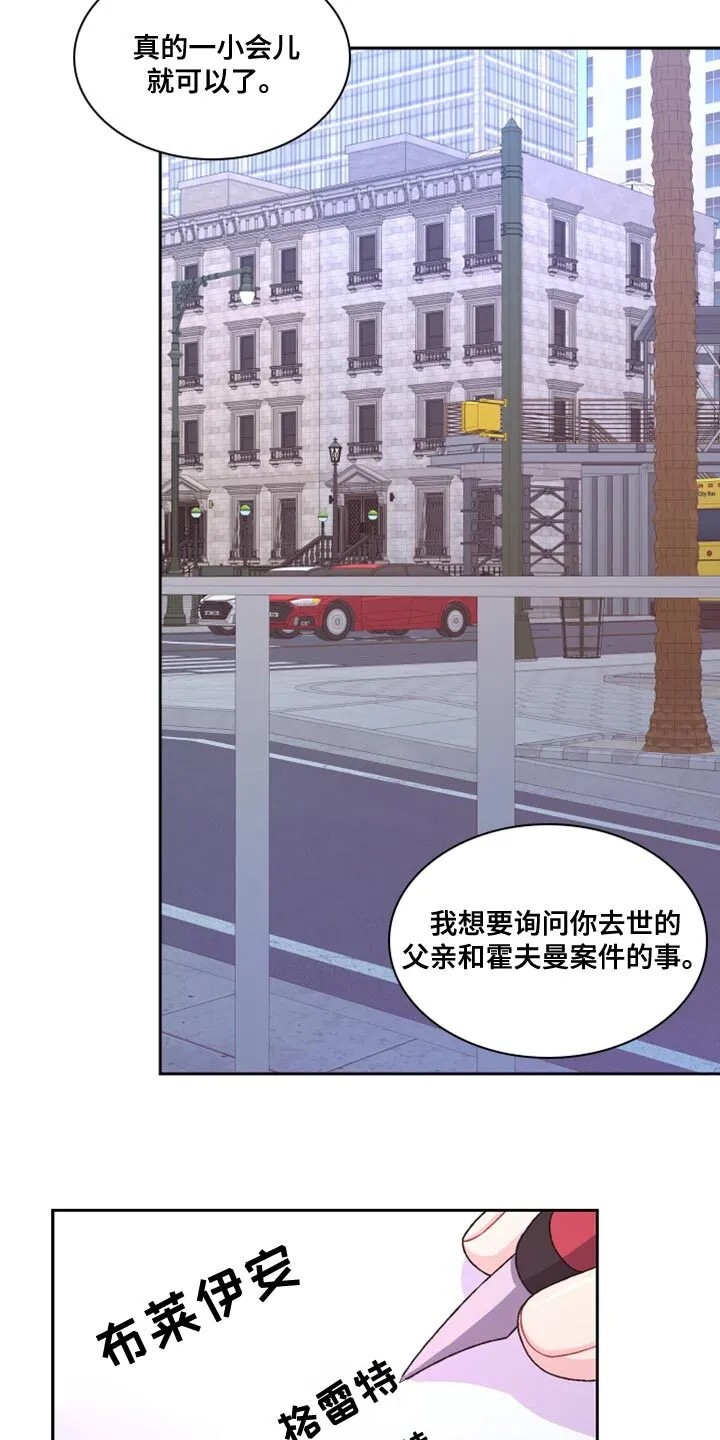第185章：【第三季】离间计 第25页