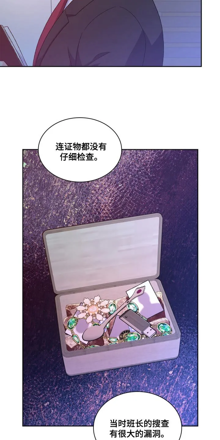 第185章：【第三季】离间计 第28页