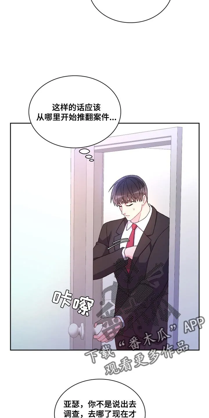 第185章：【第三季】离间计 第29页