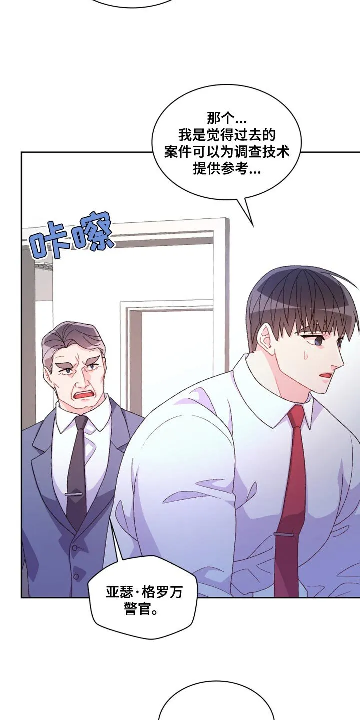 第185章：【第三季】离间计 第35页