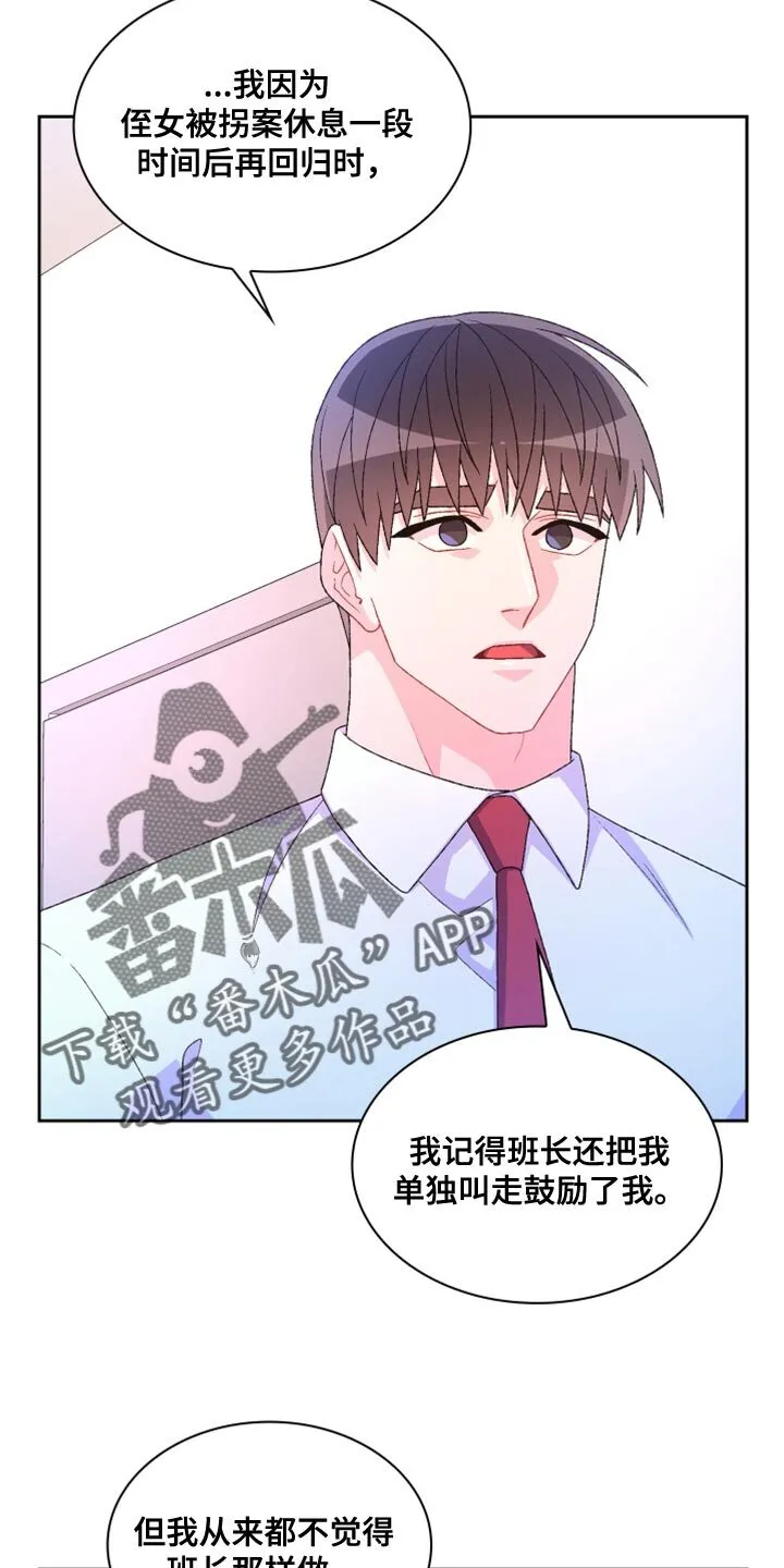 第186章：【第三季】我有话要说 第12页