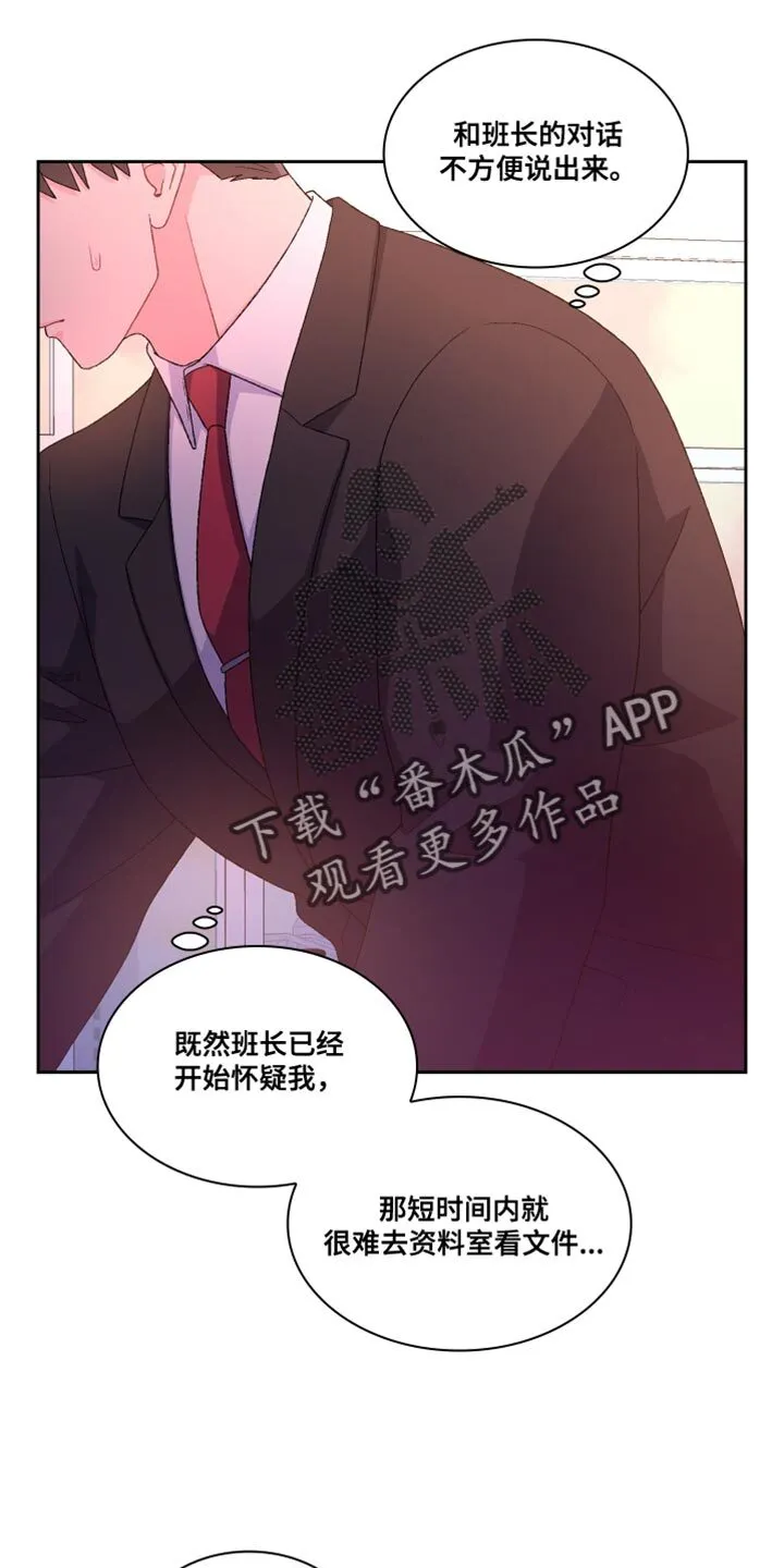 第187章：【第三季】把柄 第18页