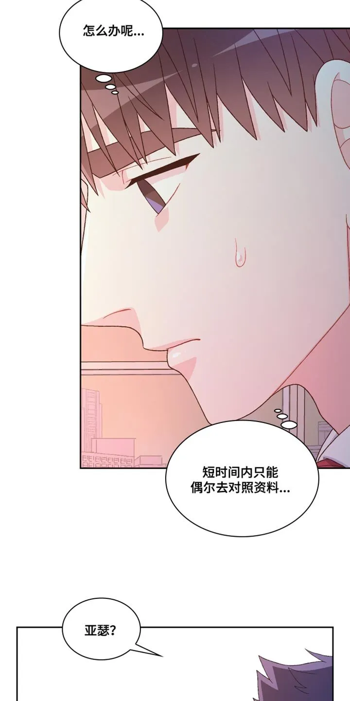 第187章：【第三季】把柄 第19页