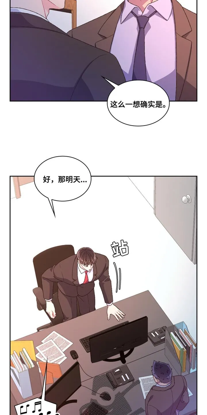 第188章：【第三季】二人世界 第3页