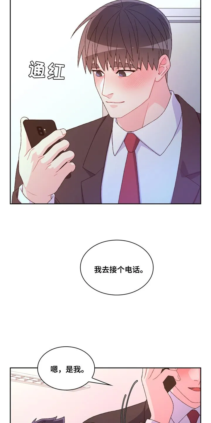 第188章：【第三季】二人世界 第5页