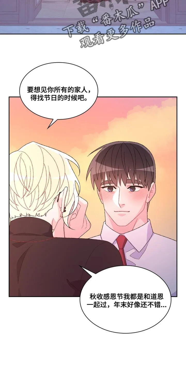 第188章：【第三季】二人世界 第10页