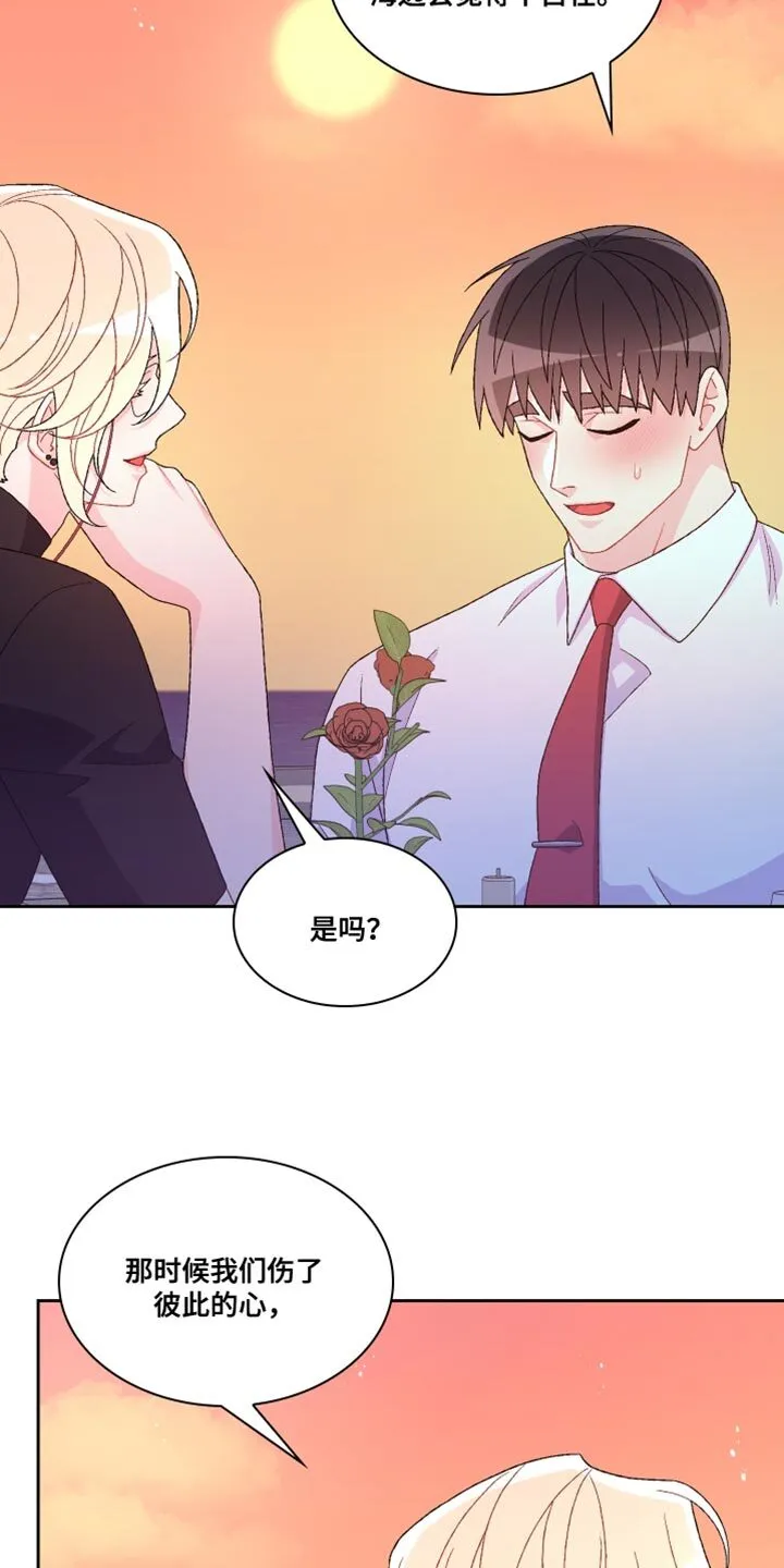 第188章：【第三季】二人世界 第12页