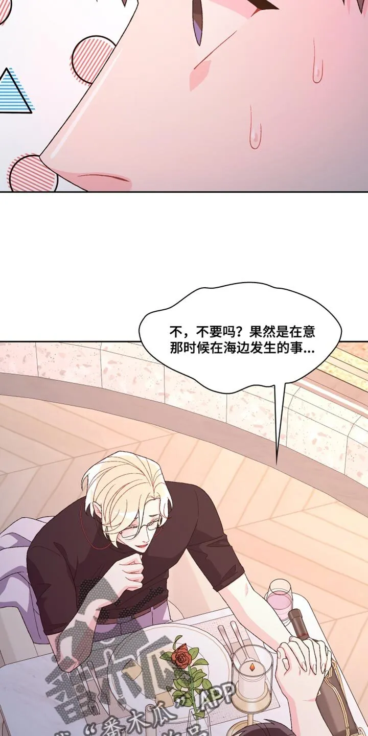第188章：【第三季】二人世界 第19页