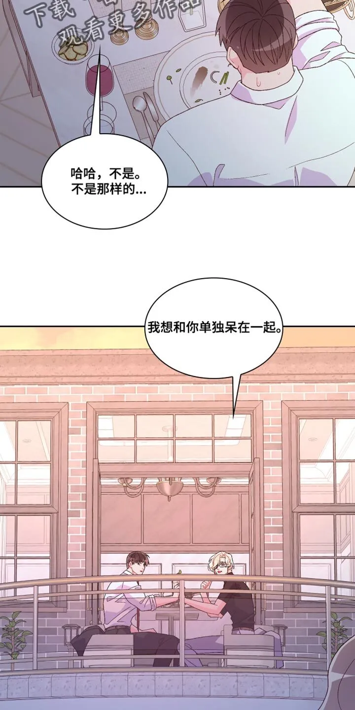 第188章：【第三季】二人世界 第20页