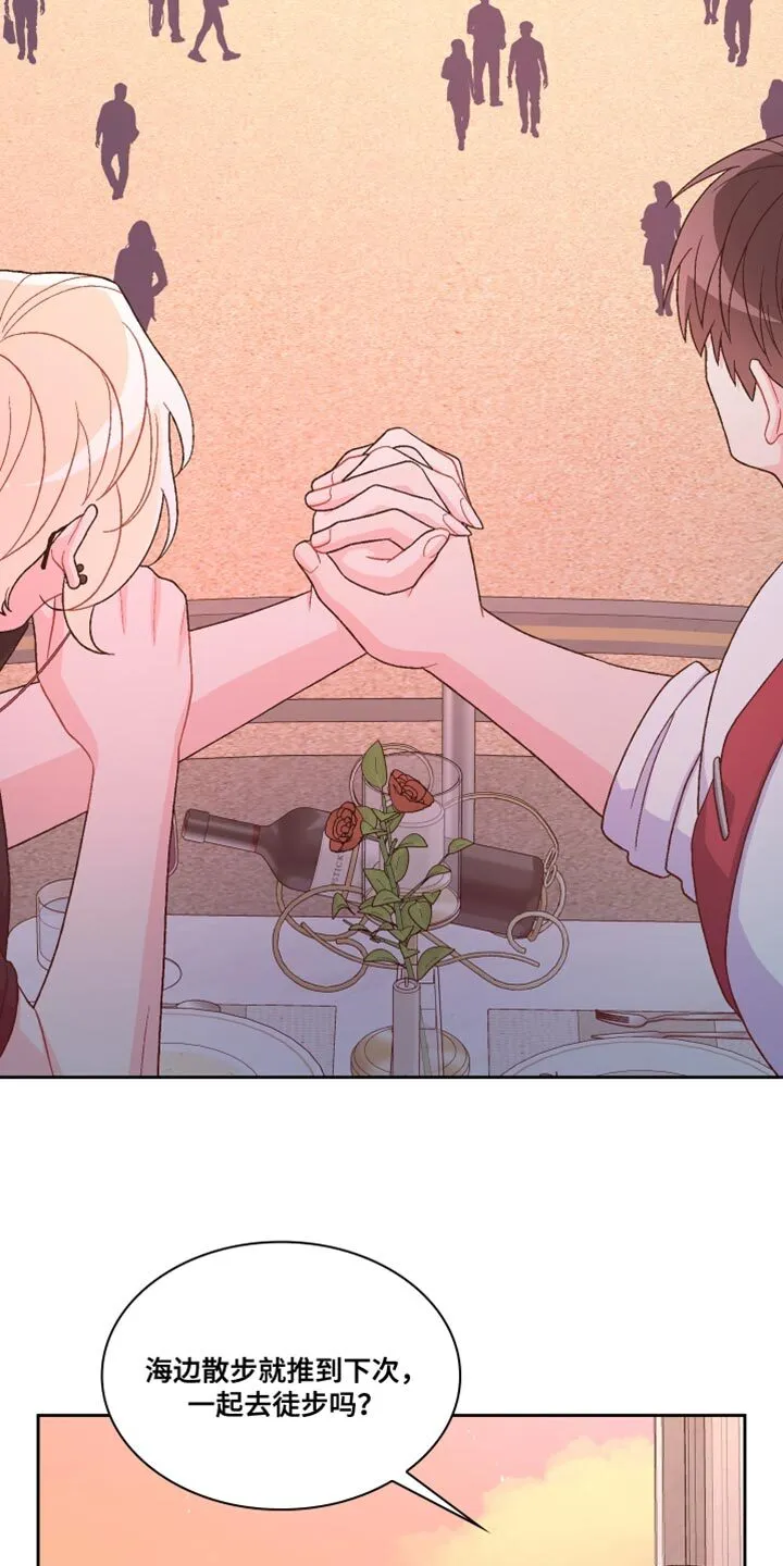 第188章：【第三季】二人世界 第22页