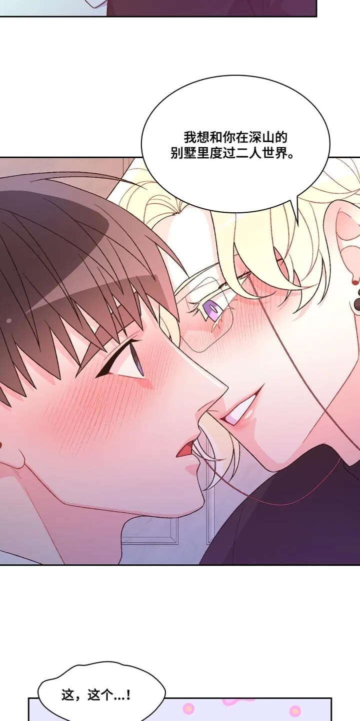 第188章：【第三季】二人世界 第25页
