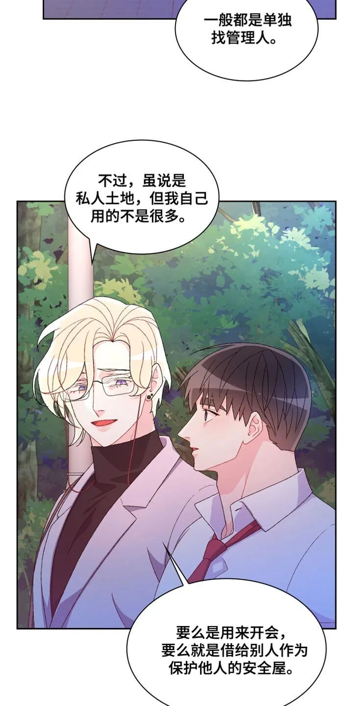 第189章：【第二季】散步时间 第3页