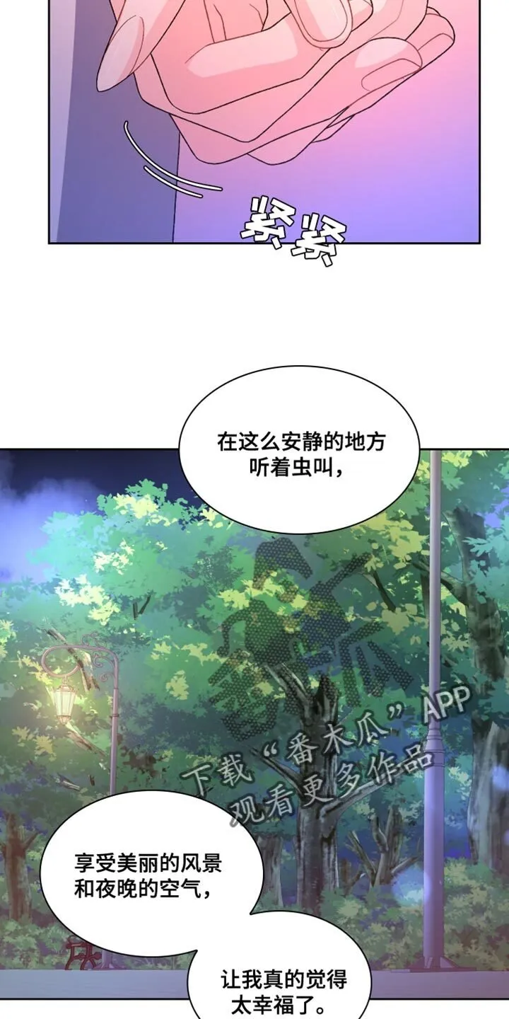 第189章：【第二季】散步时间 第7页