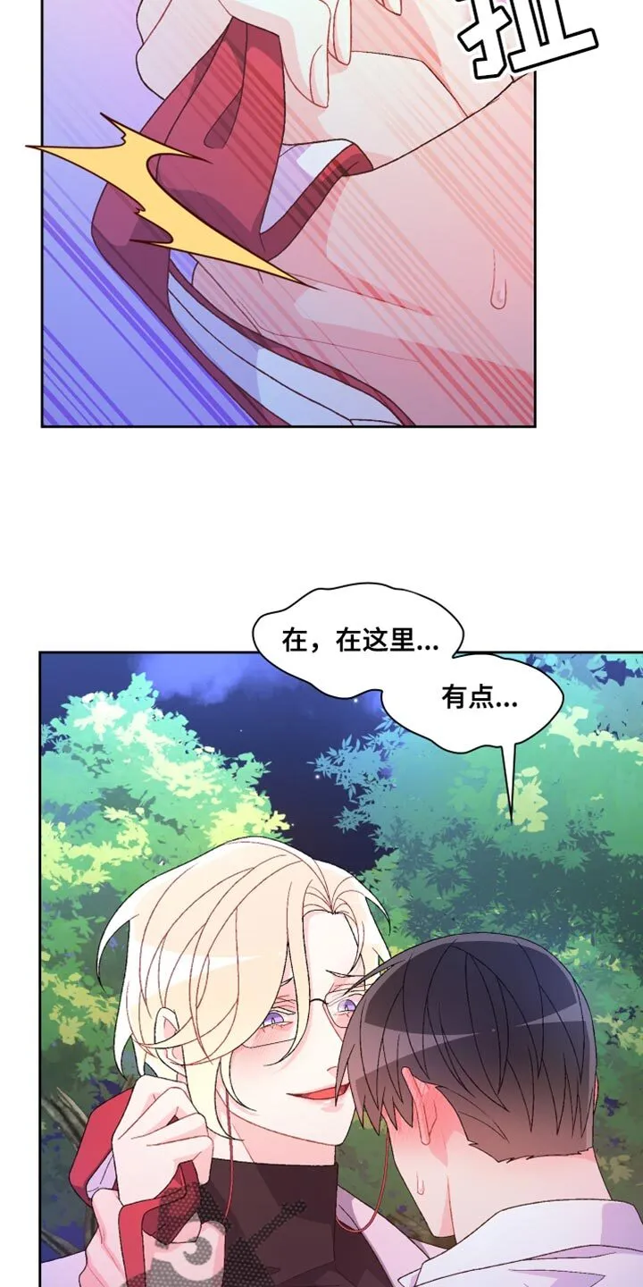 第189章：【第二季】散步时间 第14页