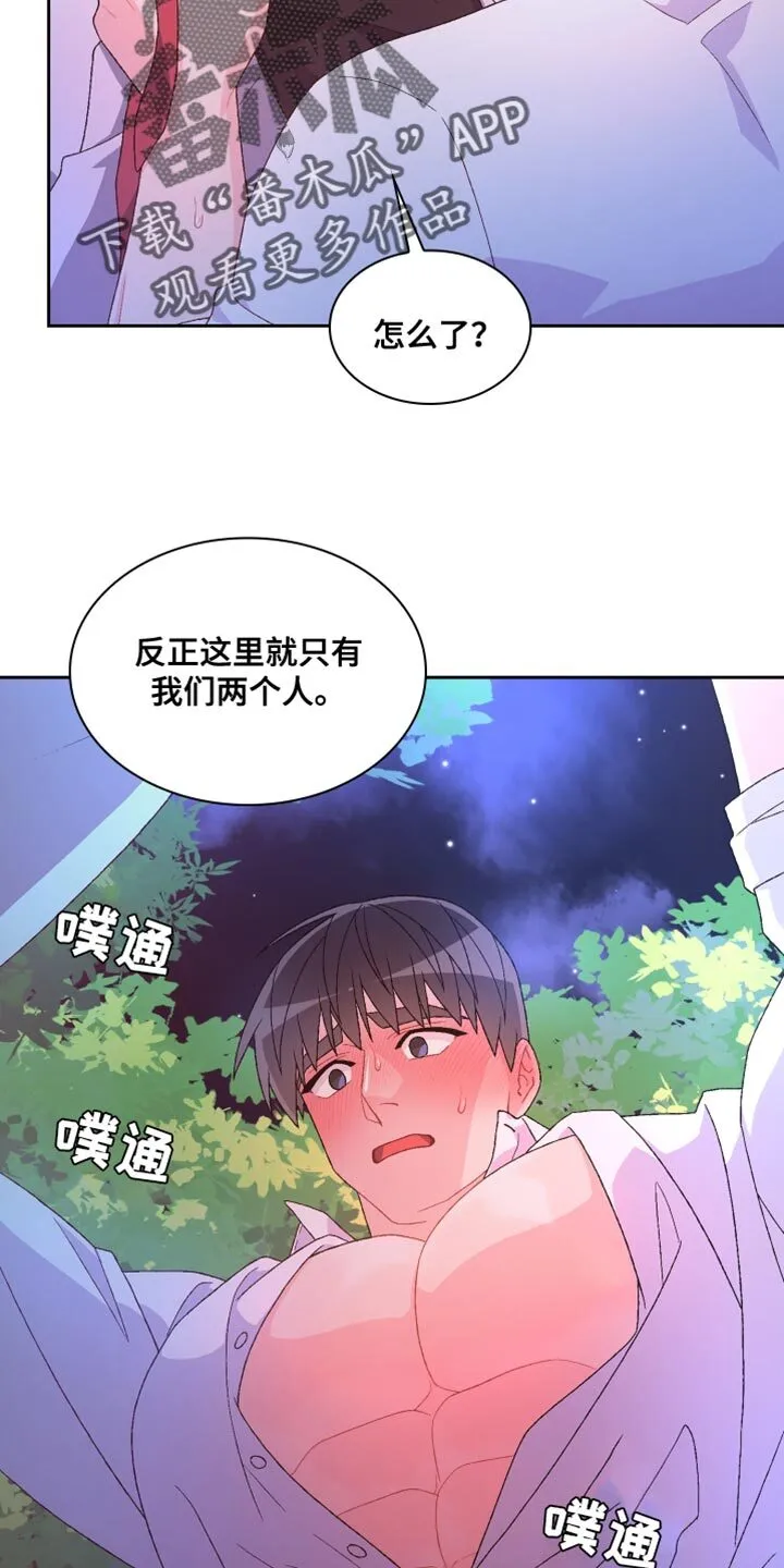 第189章：【第二季】散步时间 第15页