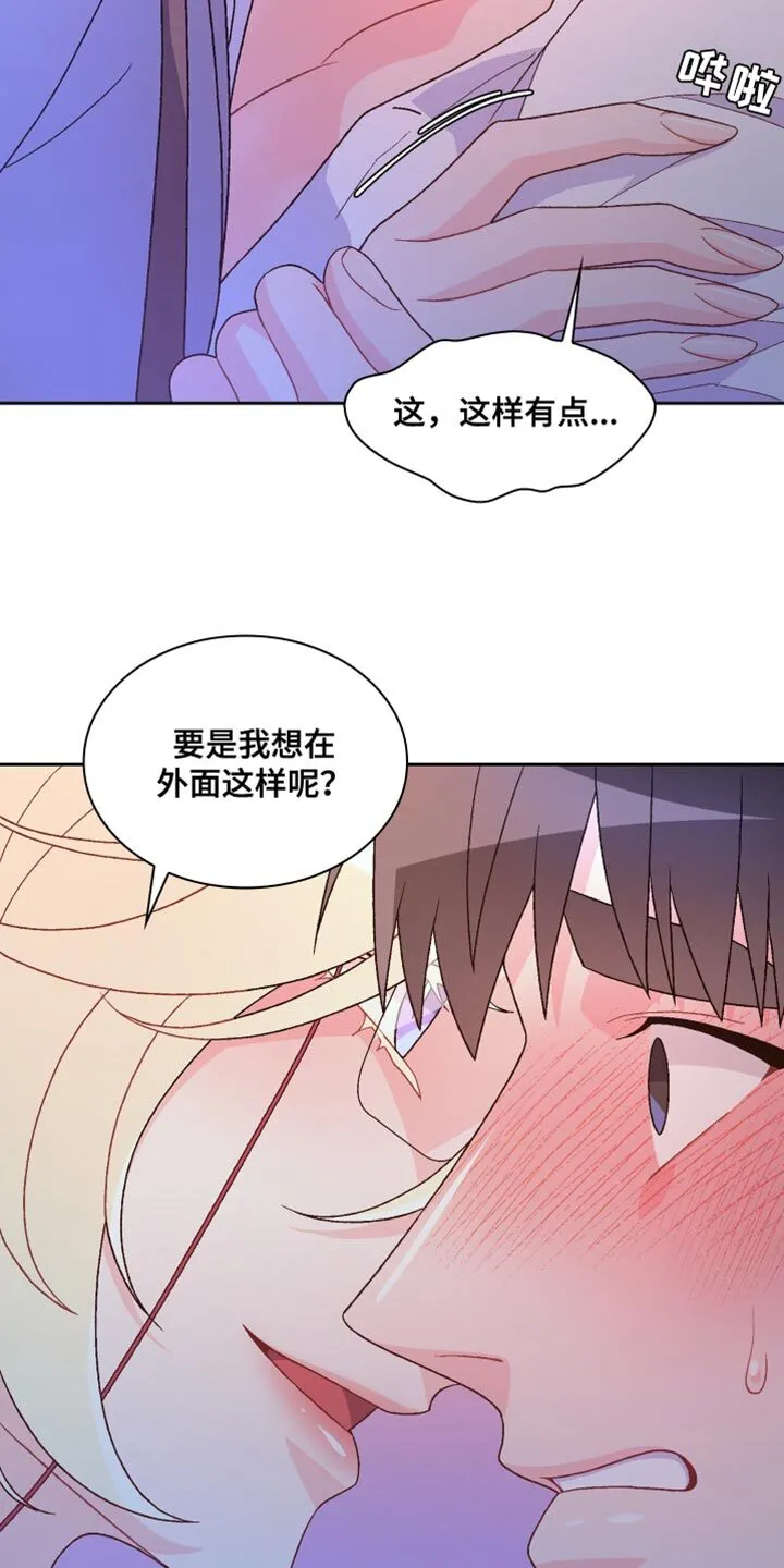 第189章：【第二季】散步时间 第17页