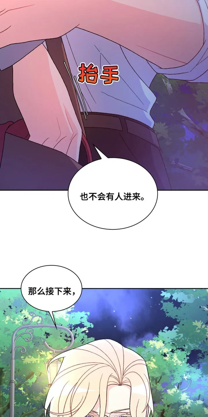 第189章：【第二季】散步时间 第21页