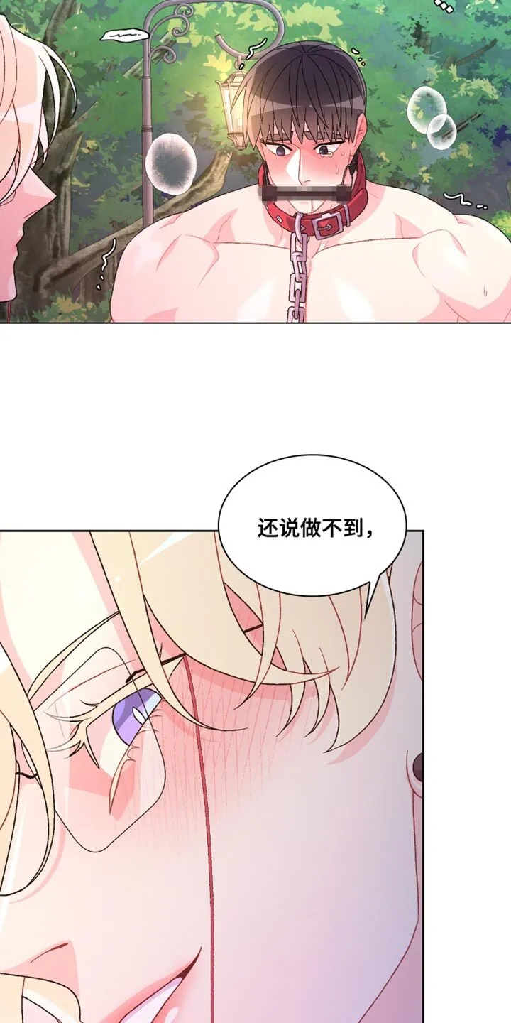 第189章：【第二季】散步时间 第25页