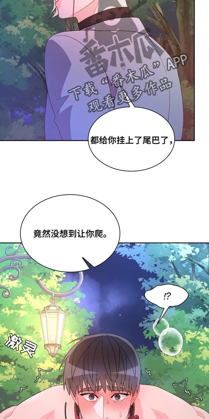 第189章：【第二季】散步时间 第30页