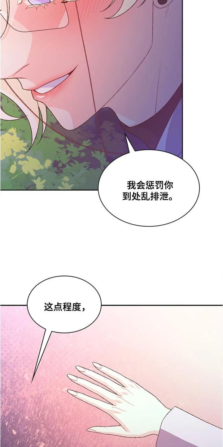 第190章：【第三季】让我想要对你好 第12页