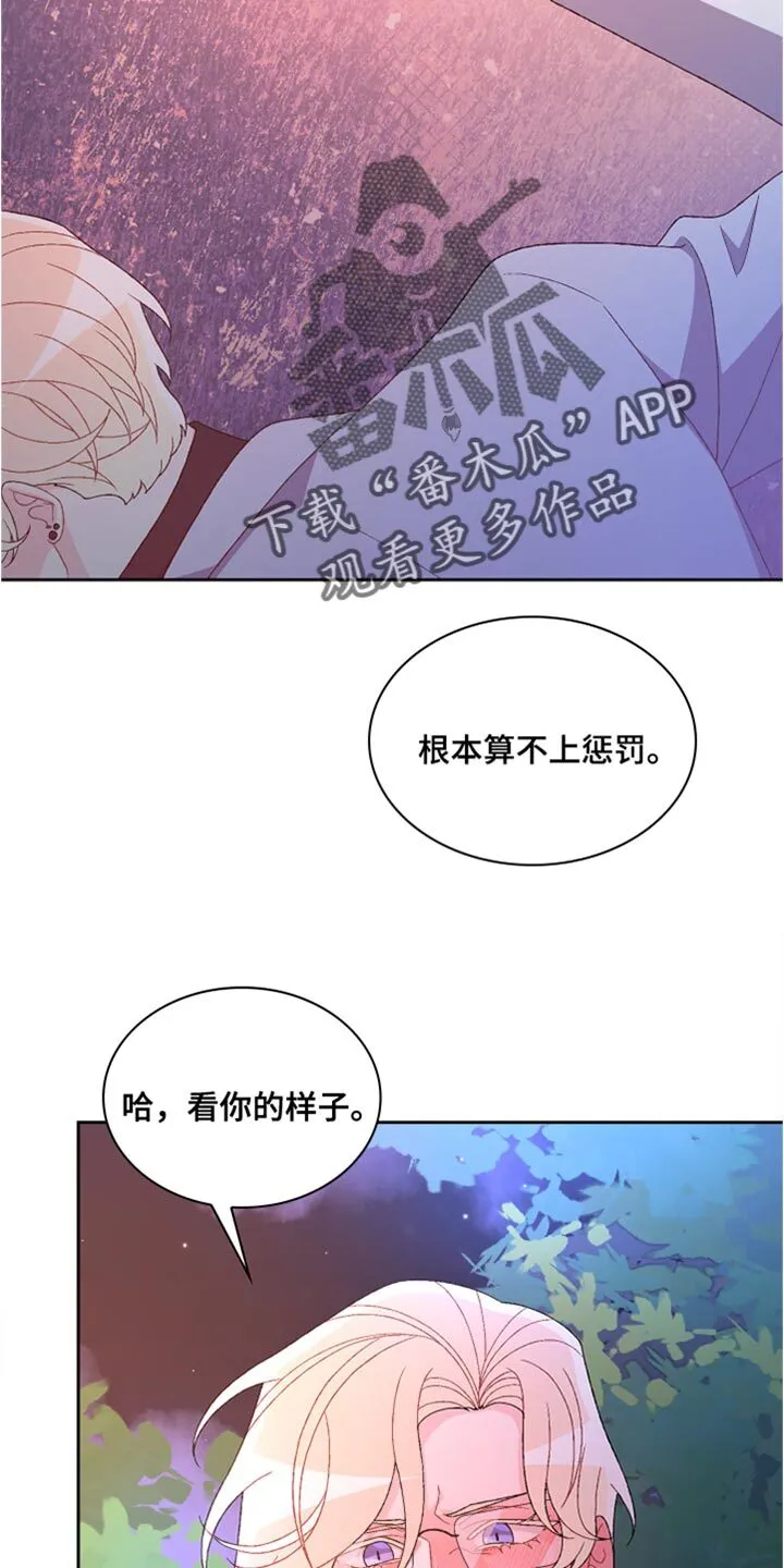 第190章：【第三季】让我想要对你好 第13页