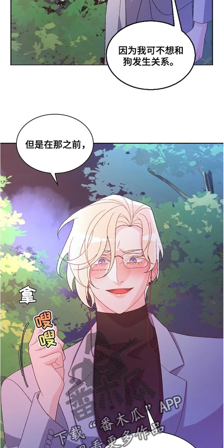 第190章：【第三季】让我想要对你好 第16页