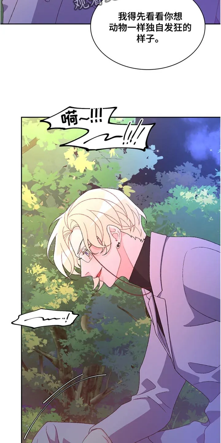 第190章：【第三季】让我想要对你好 第17页