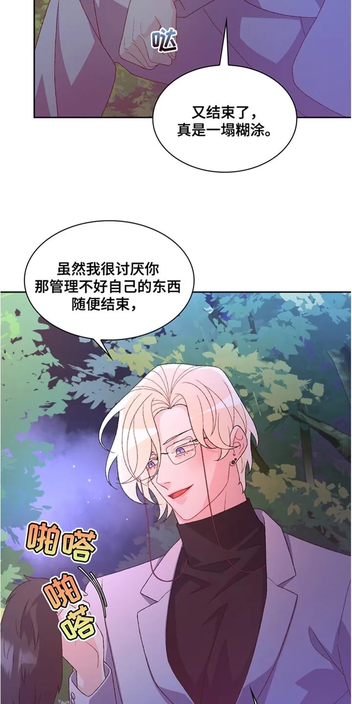 第190章：【第三季】让我想要对你好 第18页