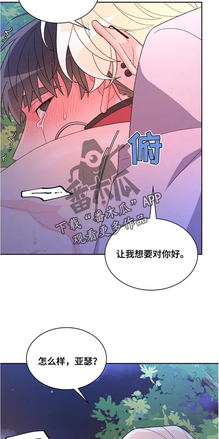第190章：【第三季】让我想要对你好 第20页