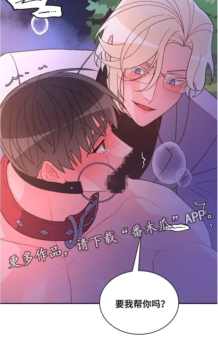 第190章：【第三季】让我想要对你好 第21页