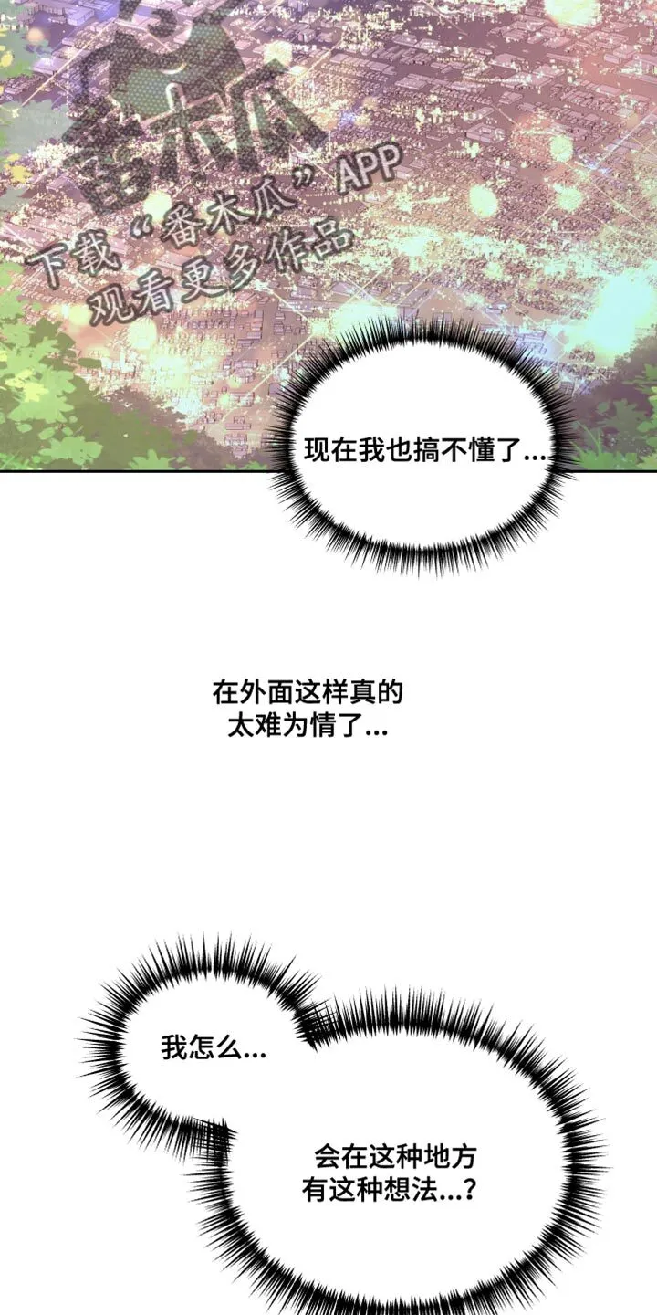 第191章：【第三季】不可以看着我 第5页