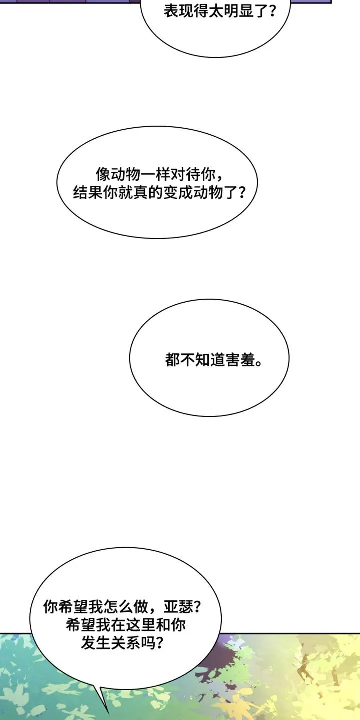 第191章：【第三季】不可以看着我 第7页