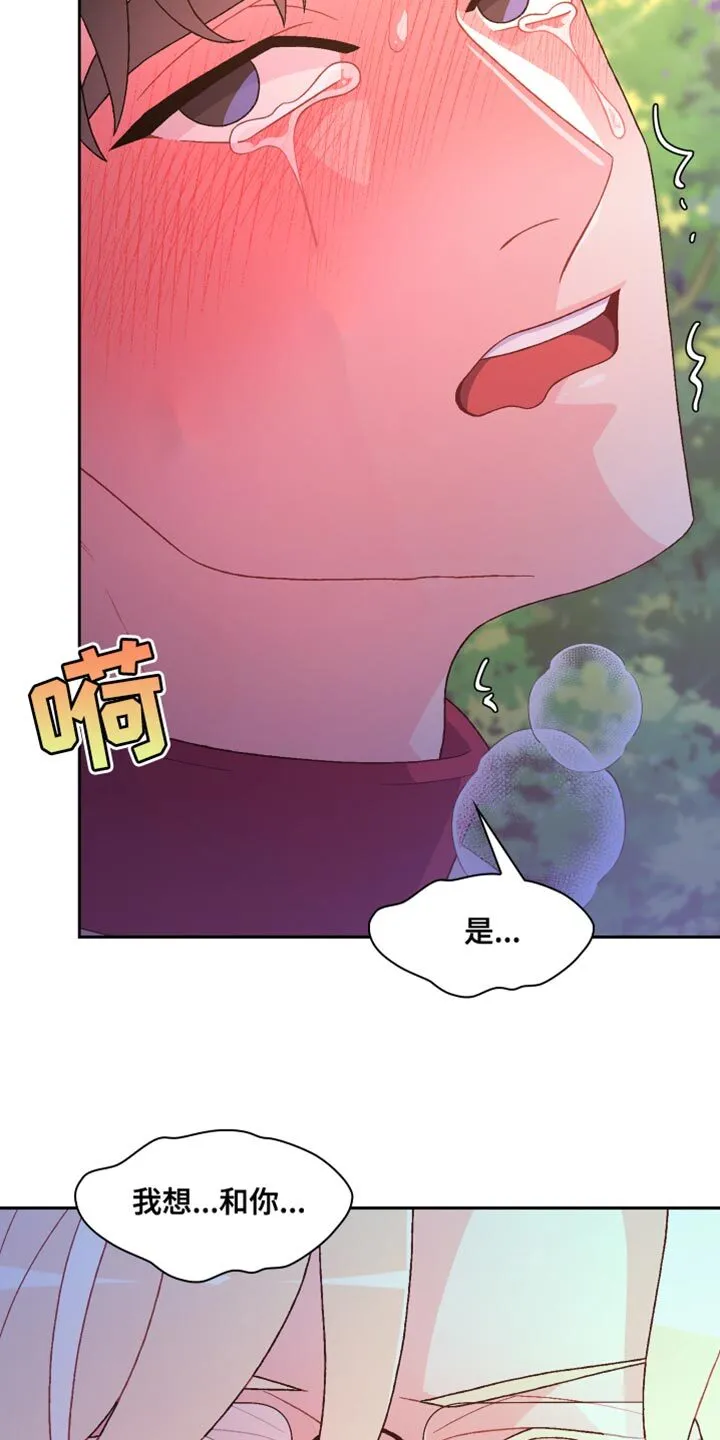 第191章：【第三季】不可以看着我 第9页