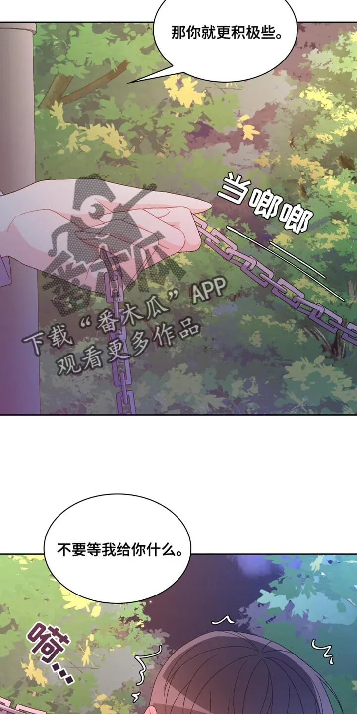 第191章：【第三季】不可以看着我 第11页