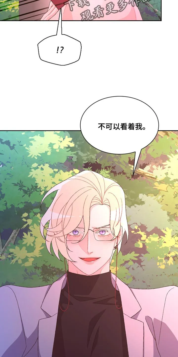 第191章：【第三季】不可以看着我 第15页