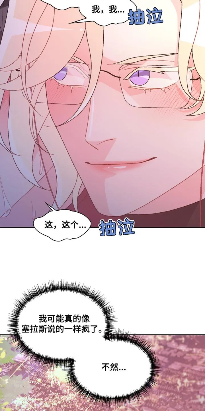 第191章：【第三季】不可以看着我 第25页