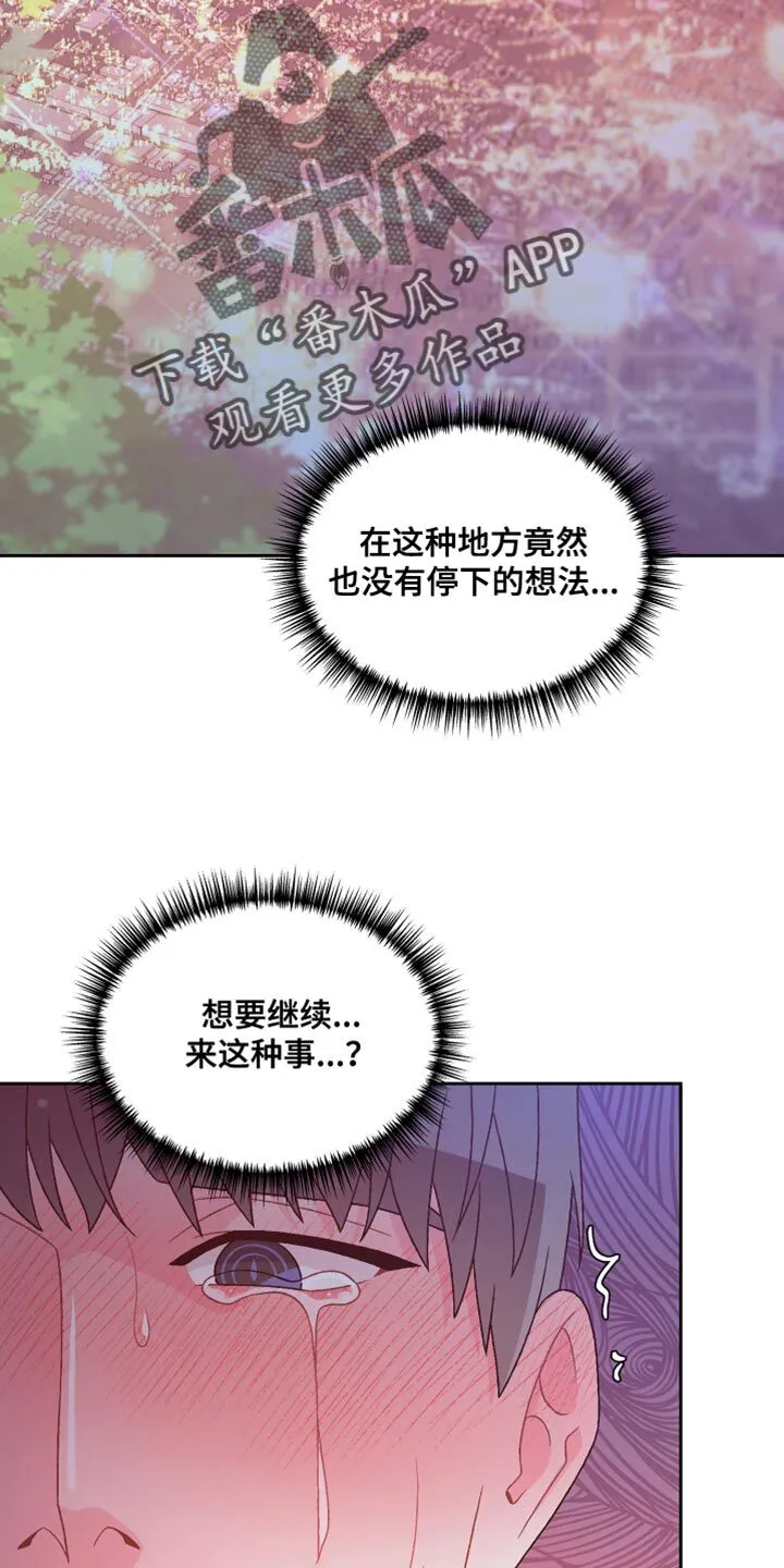 第191章：【第三季】不可以看着我 第26页