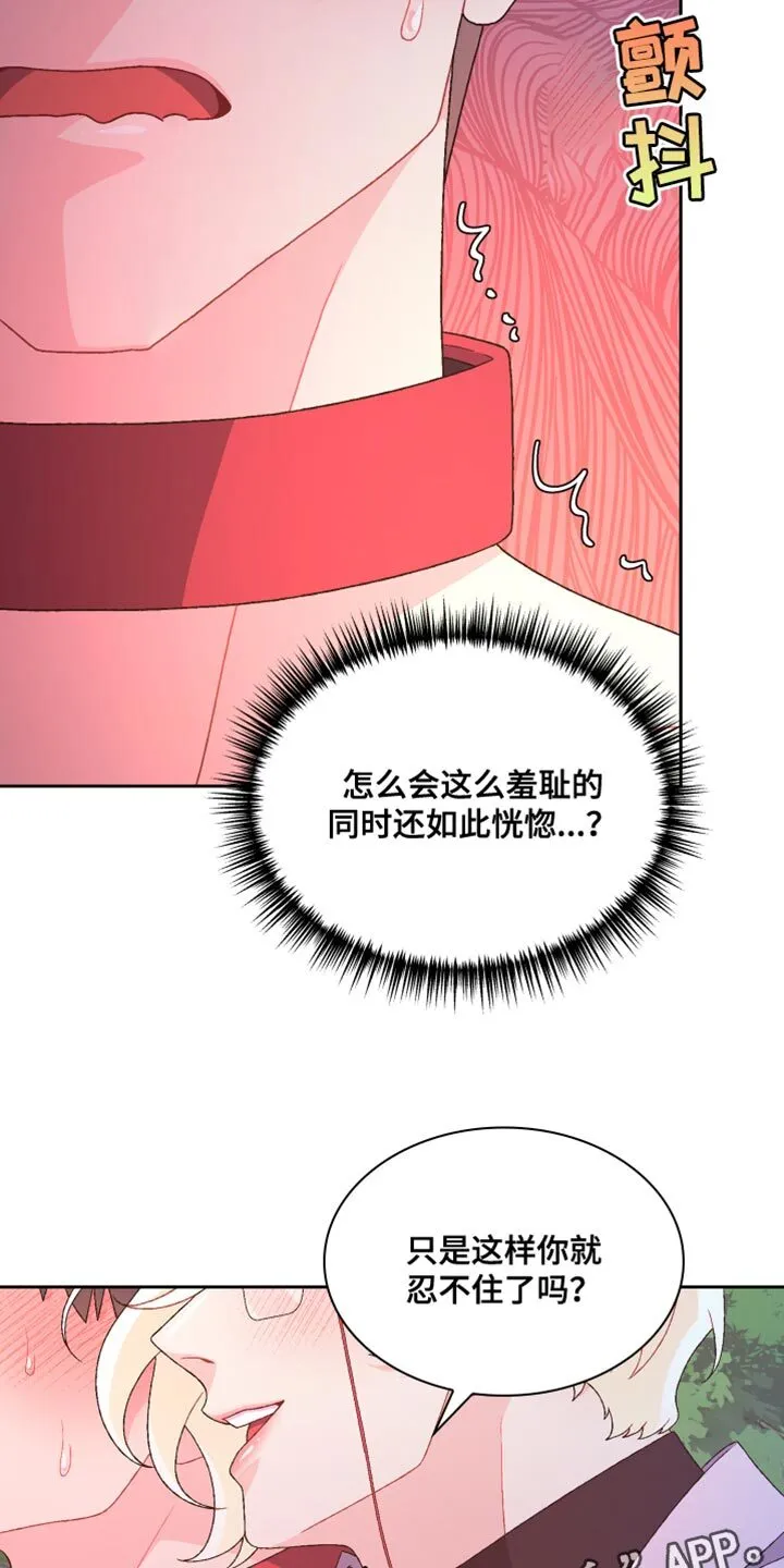 第191章：【第三季】不可以看着我 第27页