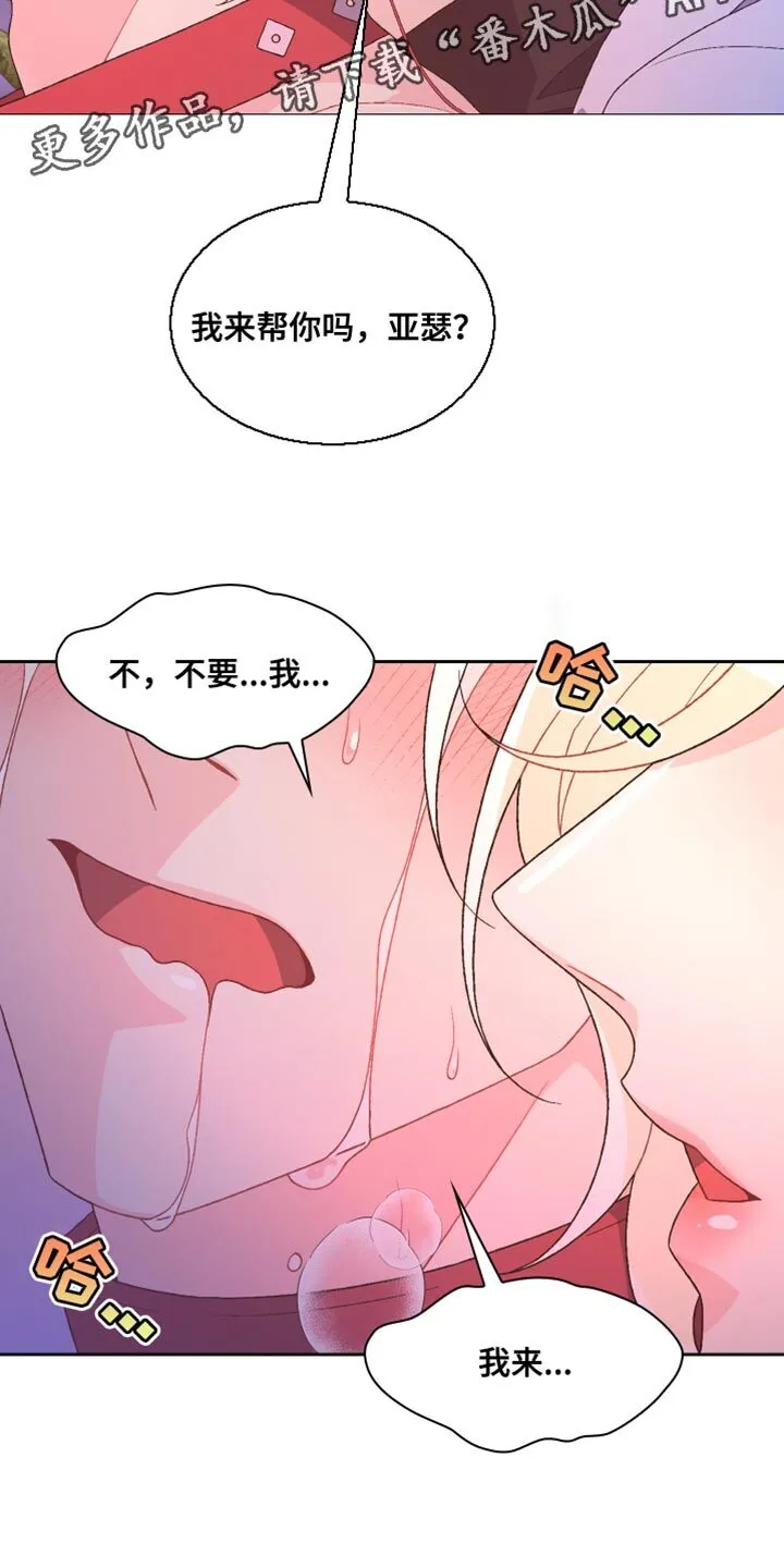 第191章：【第三季】不可以看着我 第28页