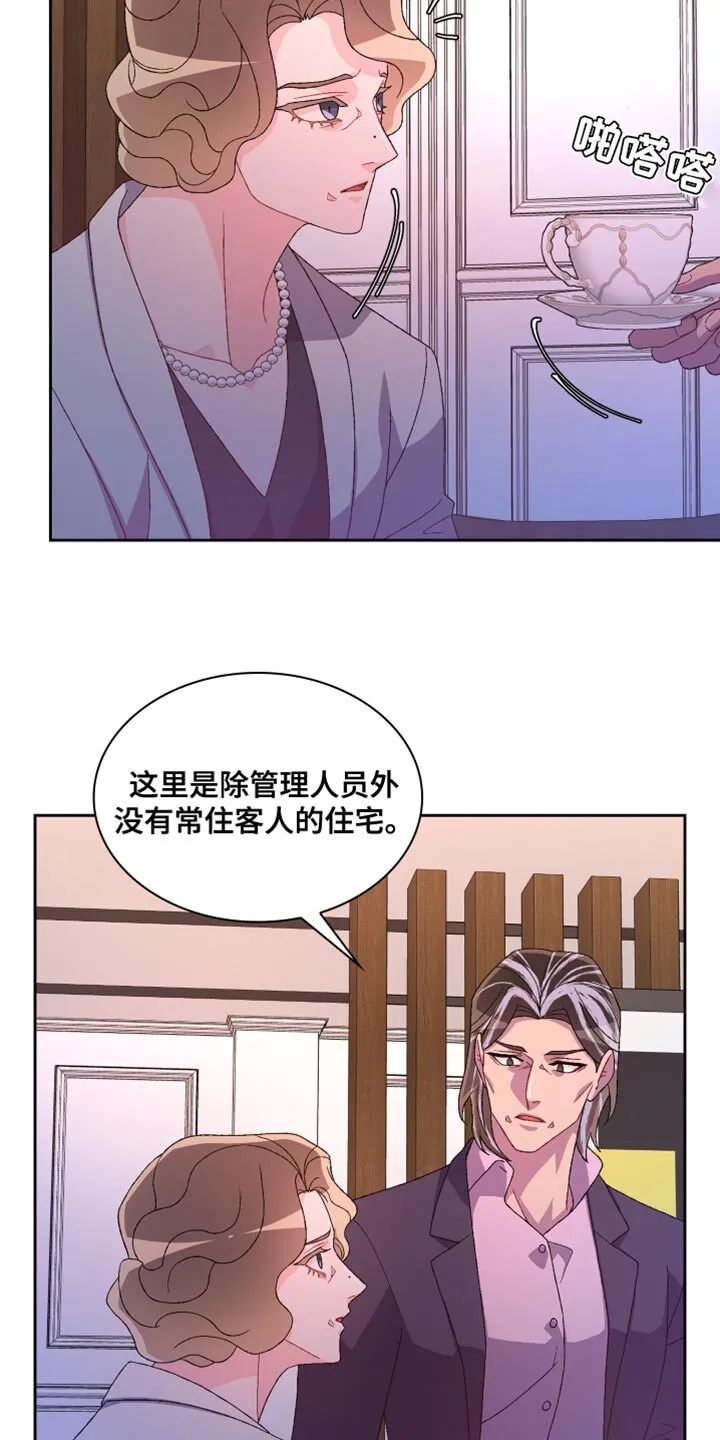 第193章：【第三季】怎么可能不知道 第3页