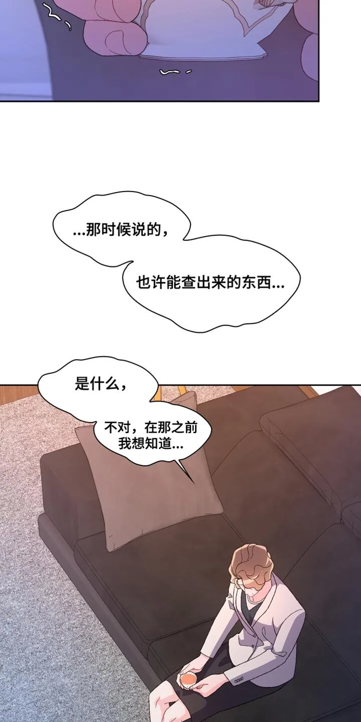 第193章：【第三季】怎么可能不知道 第7页