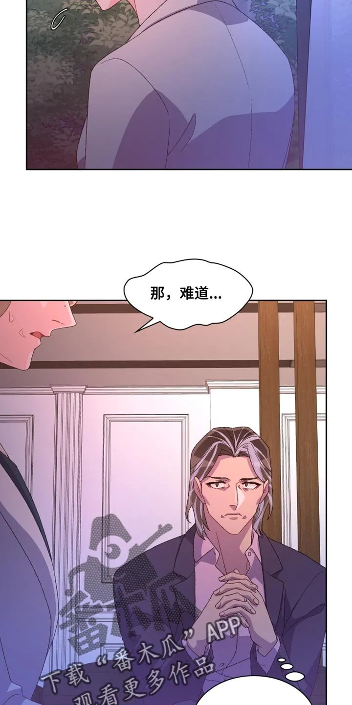 第193章：【第三季】怎么可能不知道 第11页