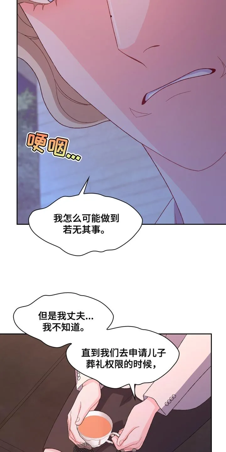 第193章：【第三季】怎么可能不知道 第20页